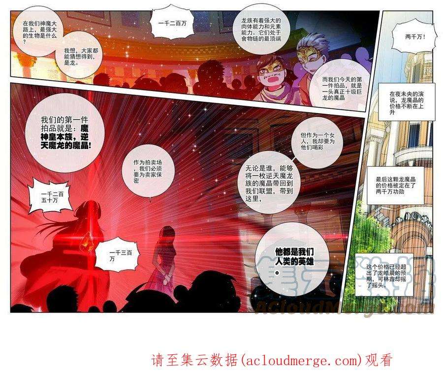 神印王座182话 圣盟拍卖会1