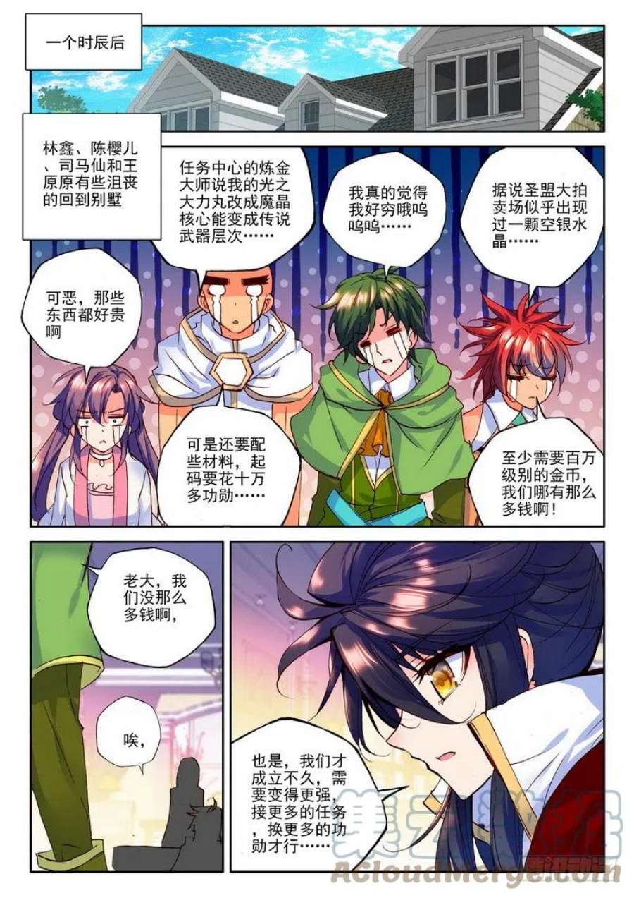 神印王座182话 圣盟拍卖会1