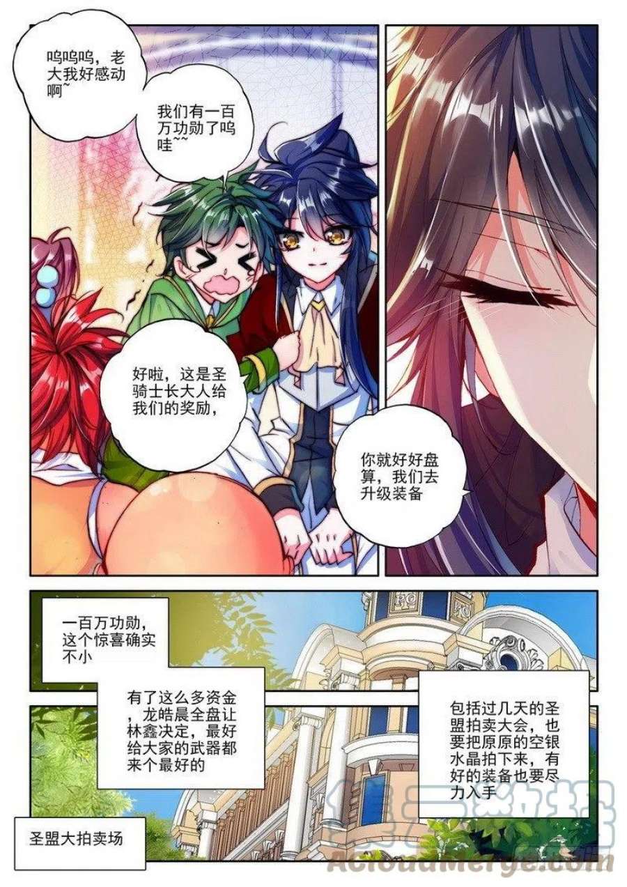 神印王座182话 圣盟拍卖会1
