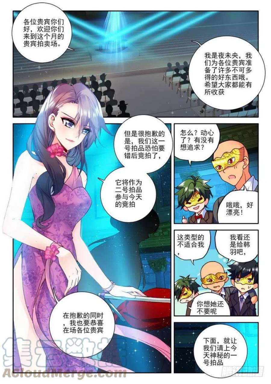 神印王座182话 圣盟拍卖会1