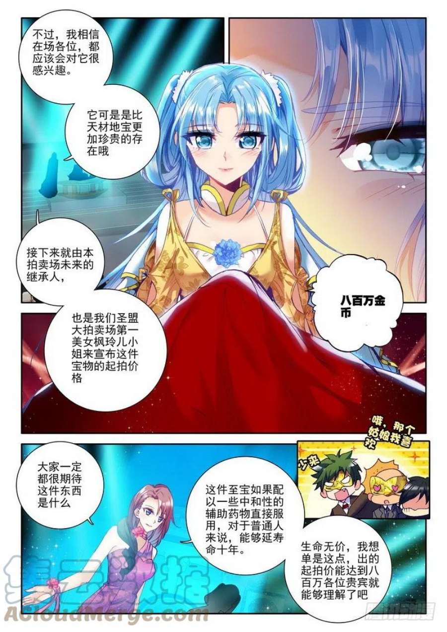 神印王座182话 圣盟拍卖会1