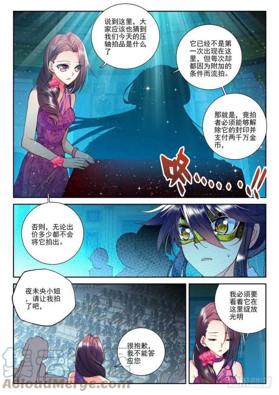 神印王座183话 圣盟拍卖会2