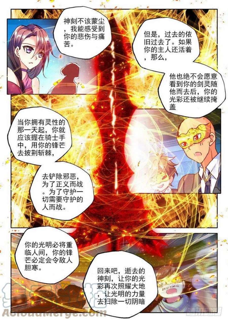 神印王座184话 光明女神咏叹调1