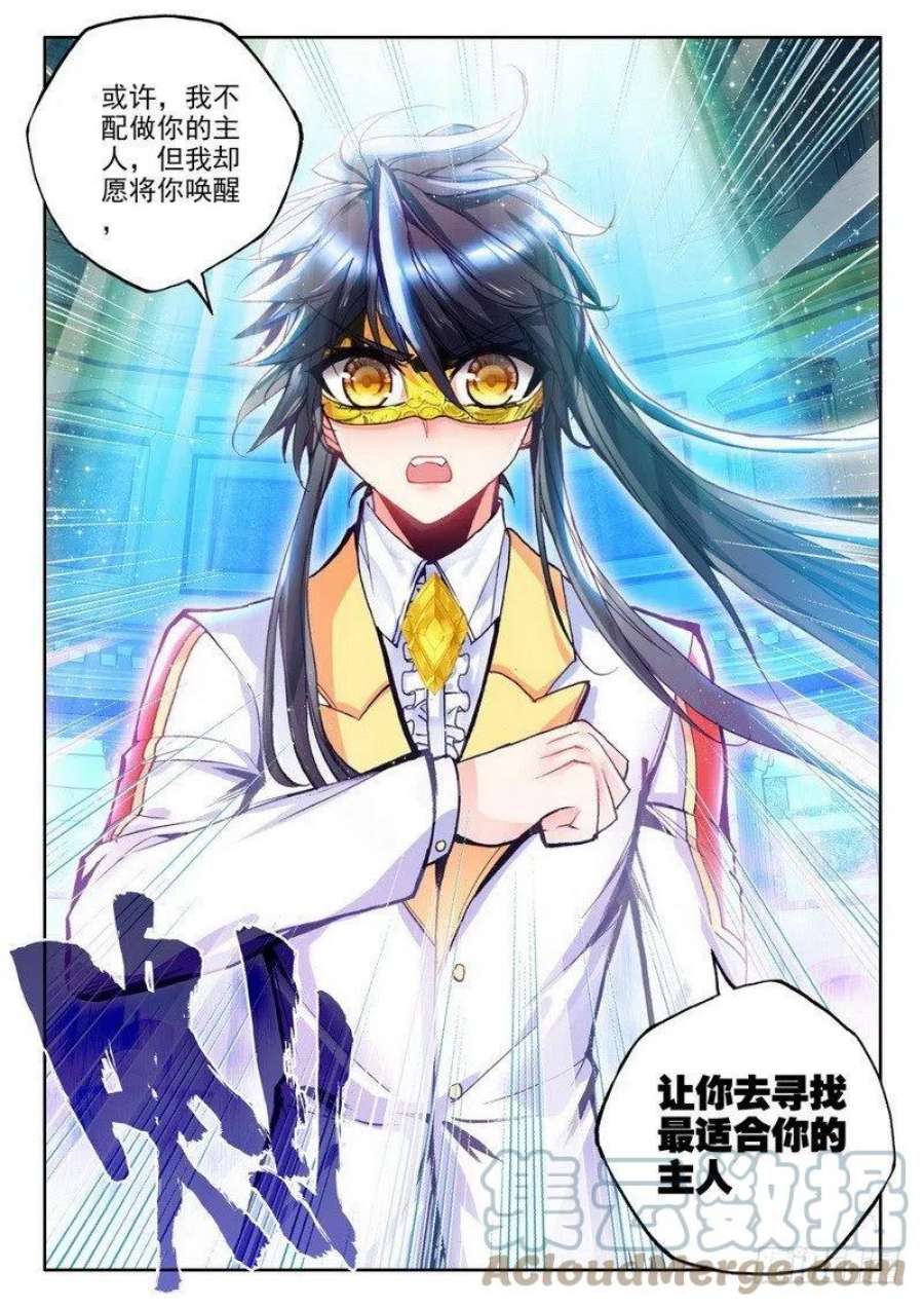 神印王座184话 光明女神咏叹调1