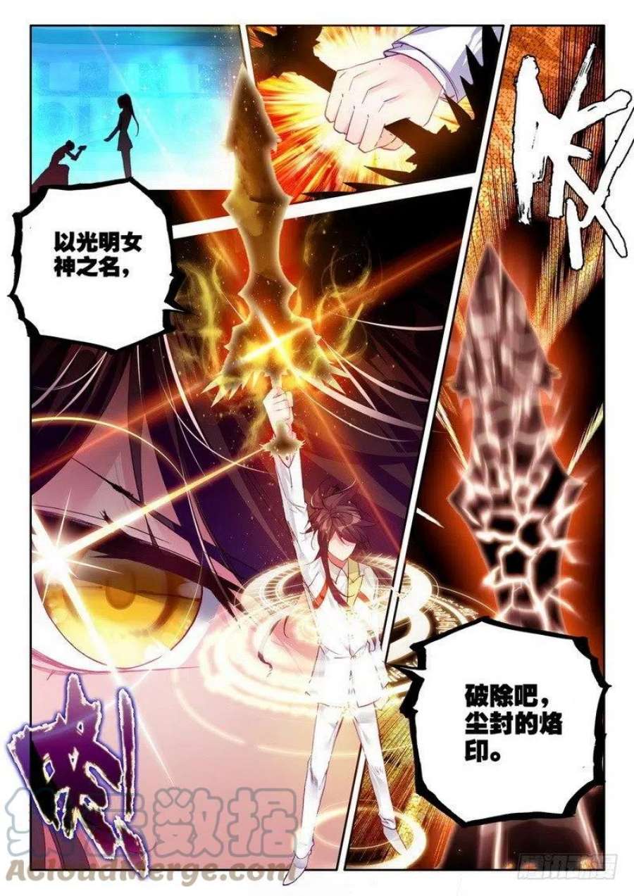 神印王座184话 光明女神咏叹调1