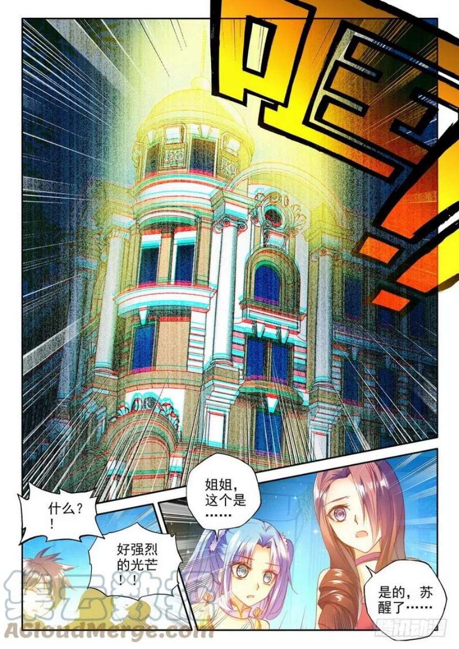 神印王座184话 光明女神咏叹调1