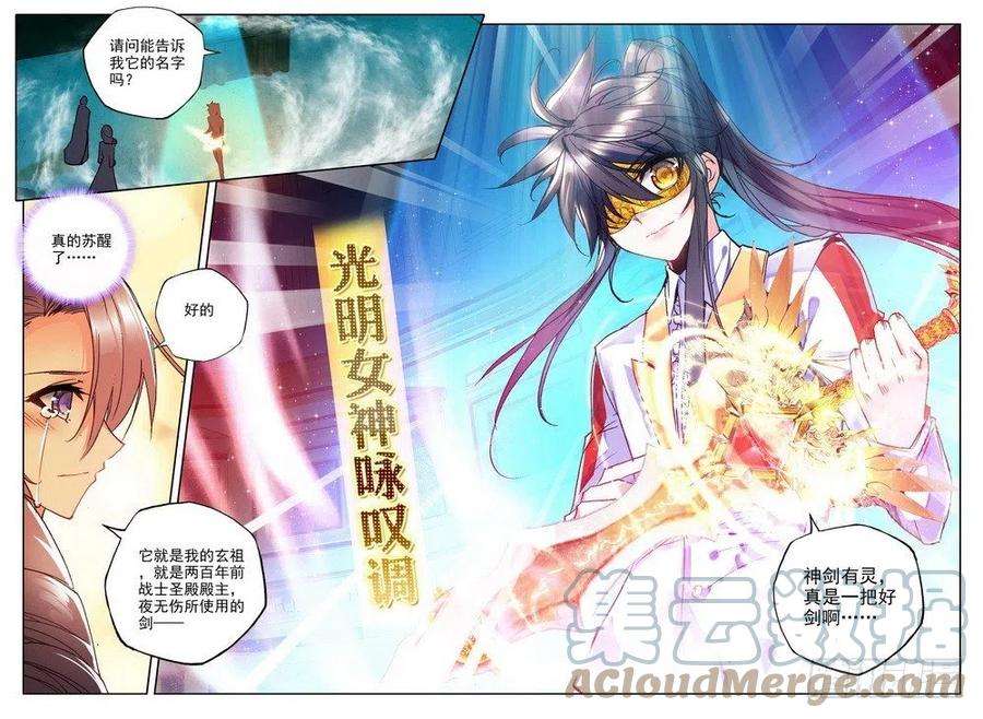 神印王座184话 光明女神咏叹调1