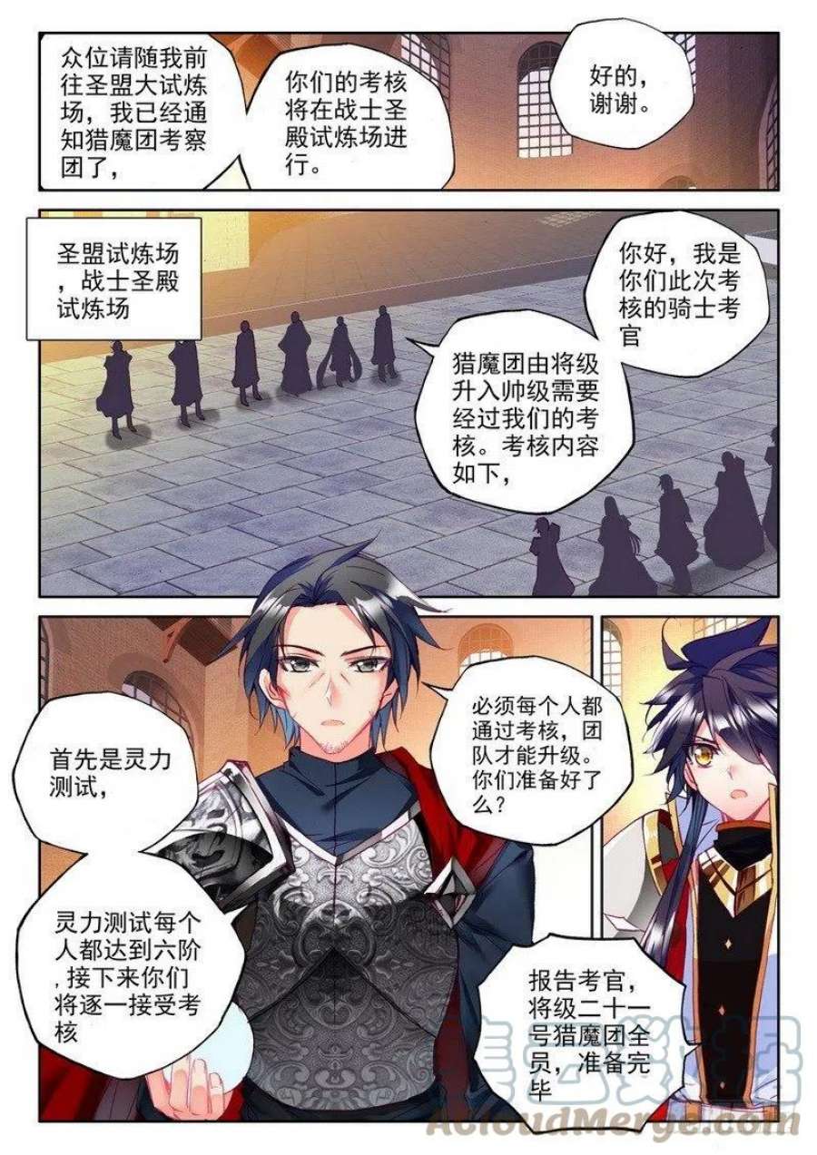 神印王座184话 光明女神咏叹调1