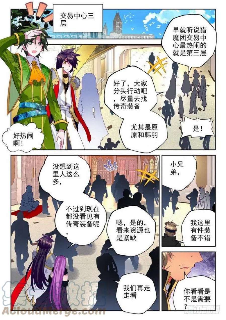 神印王座186话 传奇装备1