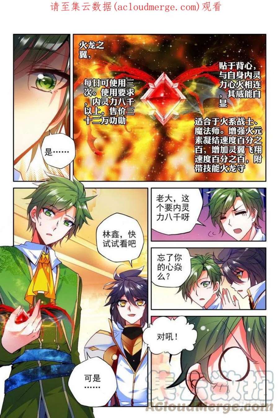 神印王座187话 传奇装备2