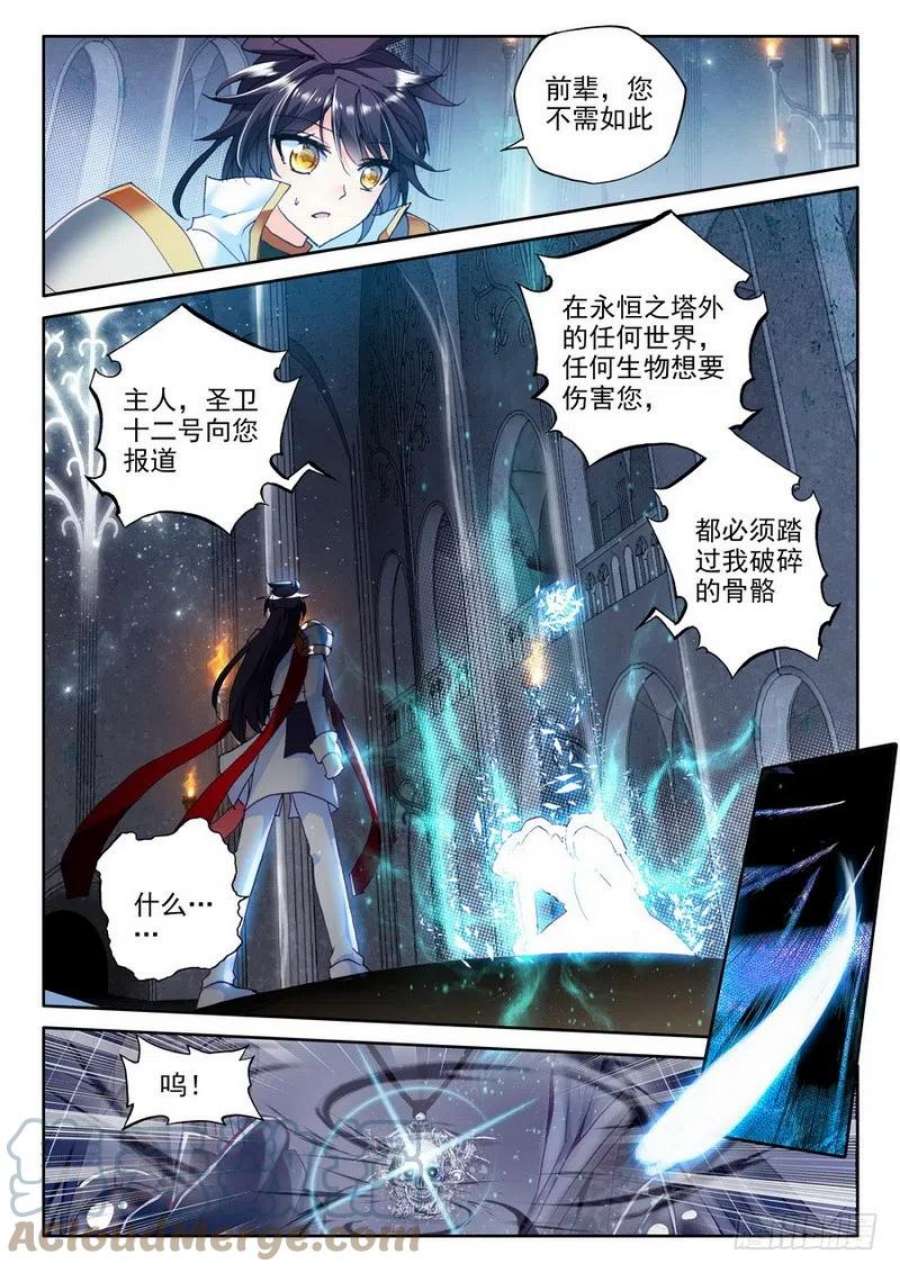 神印王座187话 传奇装备2
