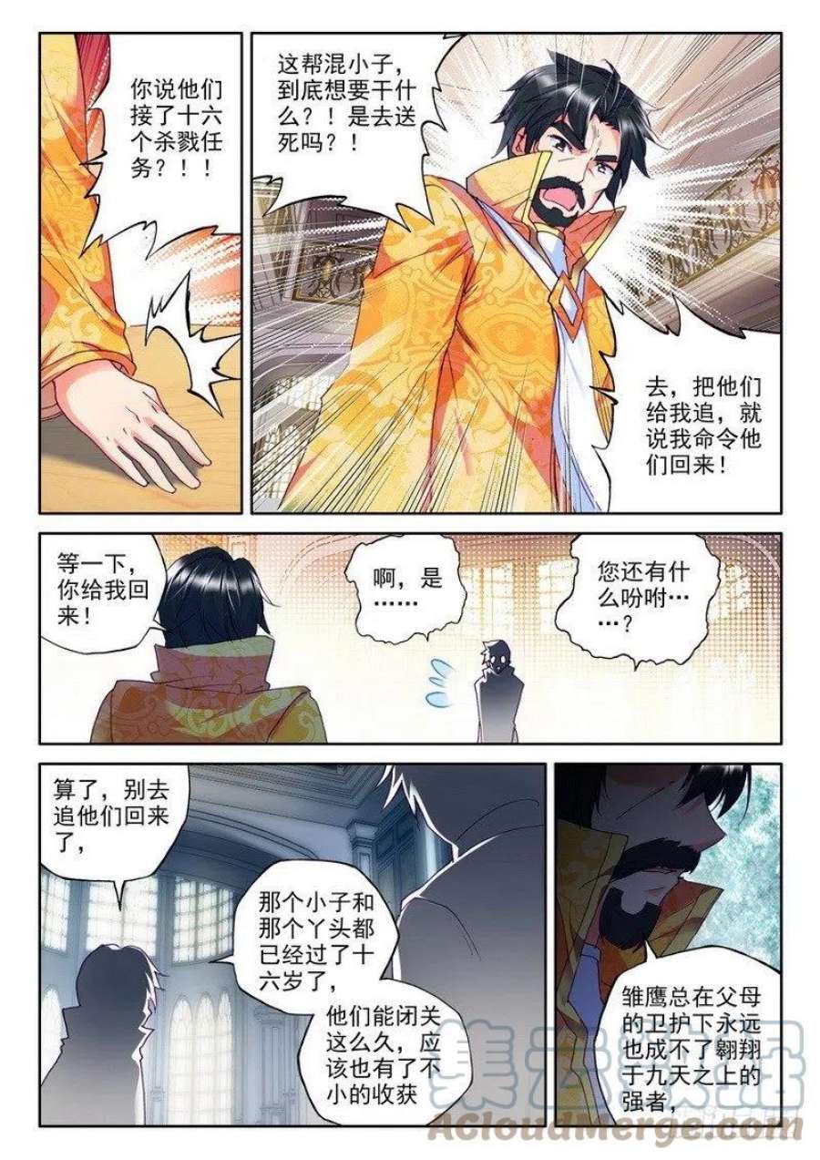 神印王座188话 十六个杀戮任务1