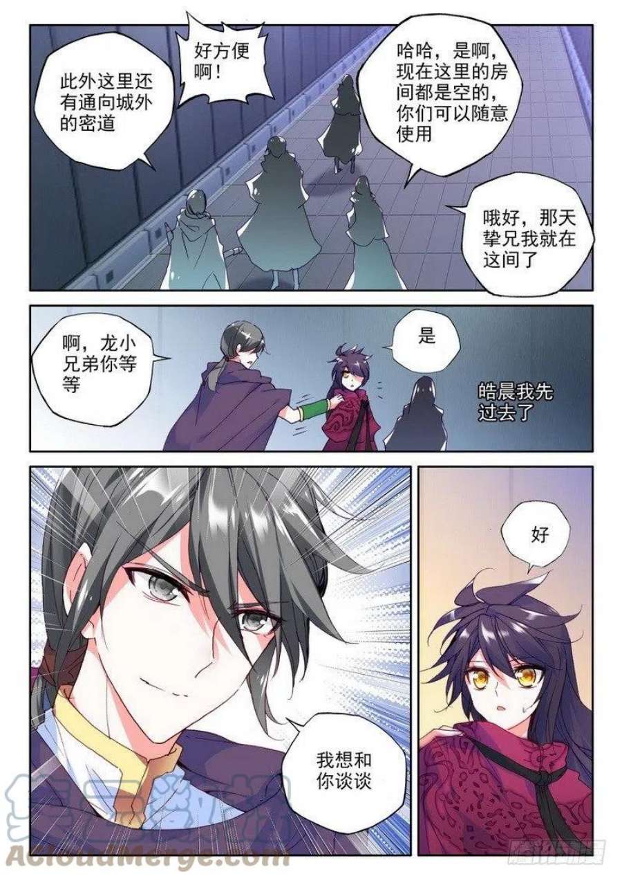 神印王座191话 除猎魔2