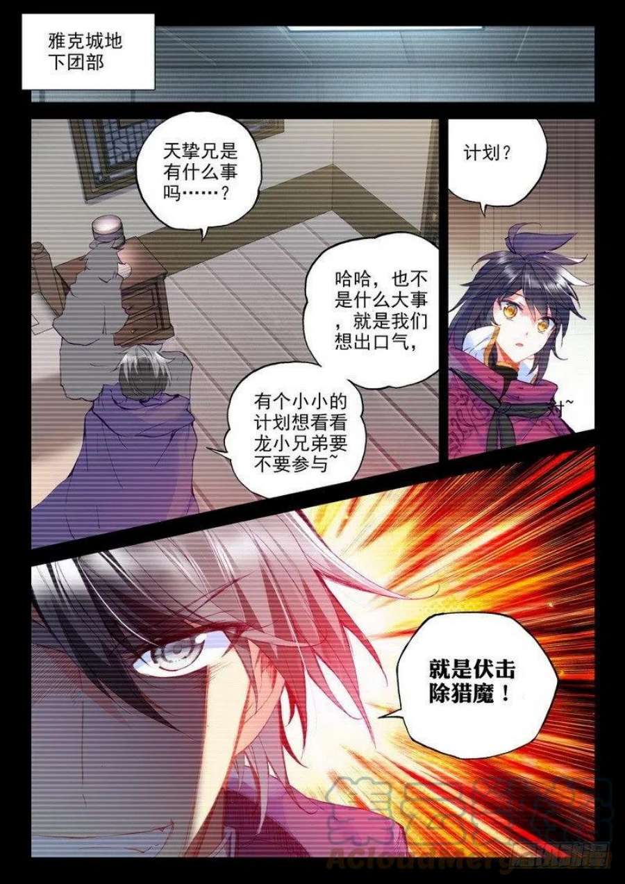 神印王座192话 再次相遇1