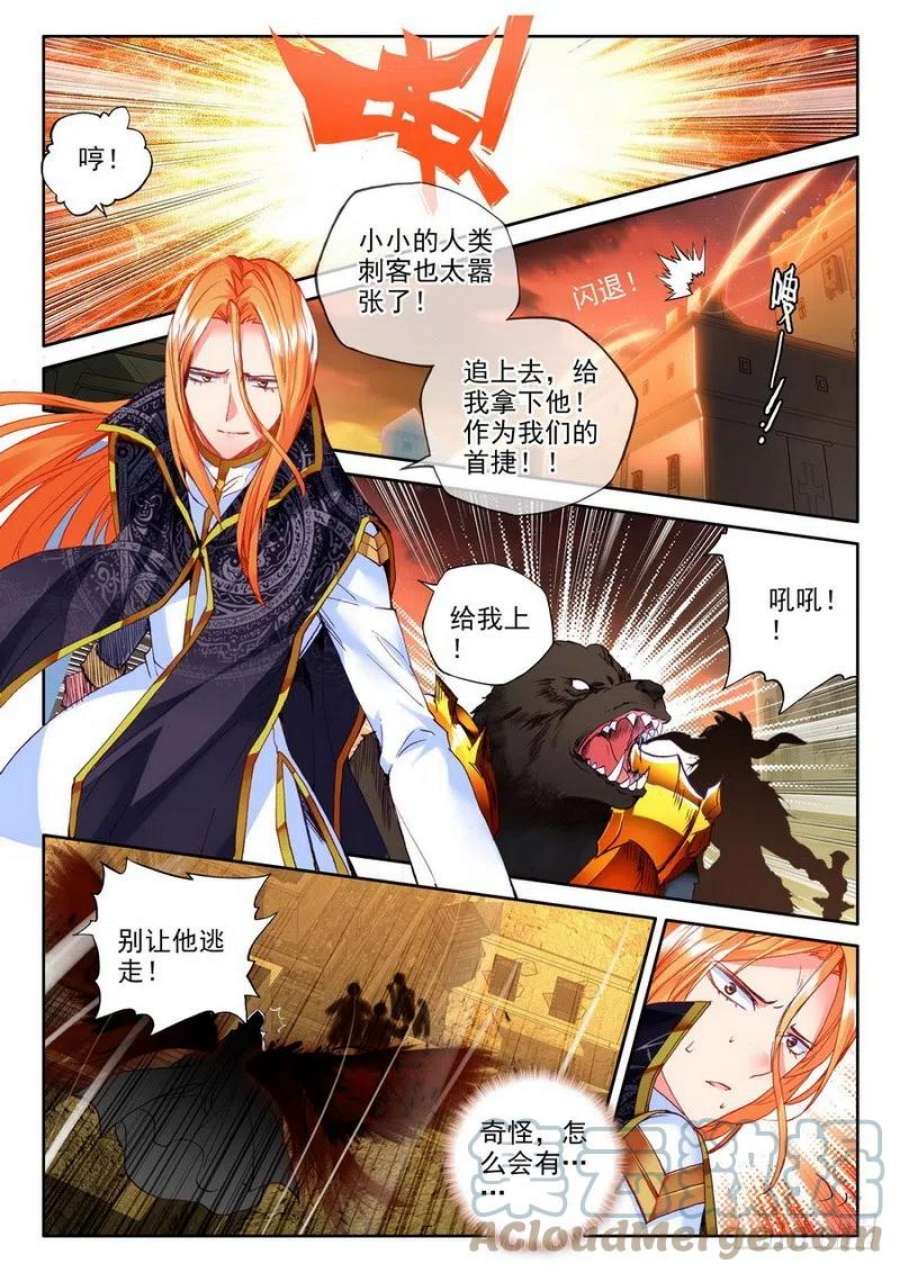神印王座192话 再次相遇1