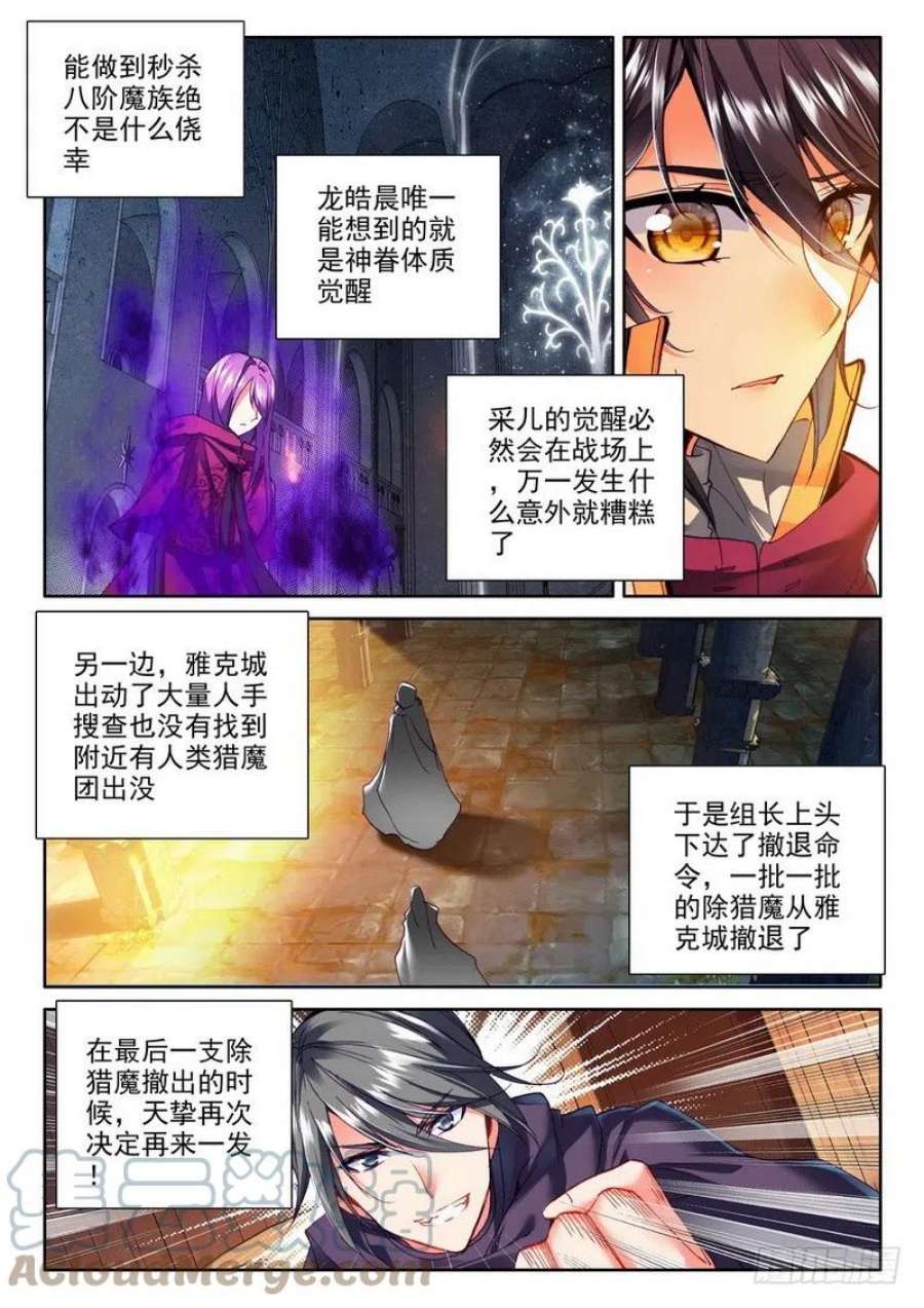 神印王座192话 再次相遇1