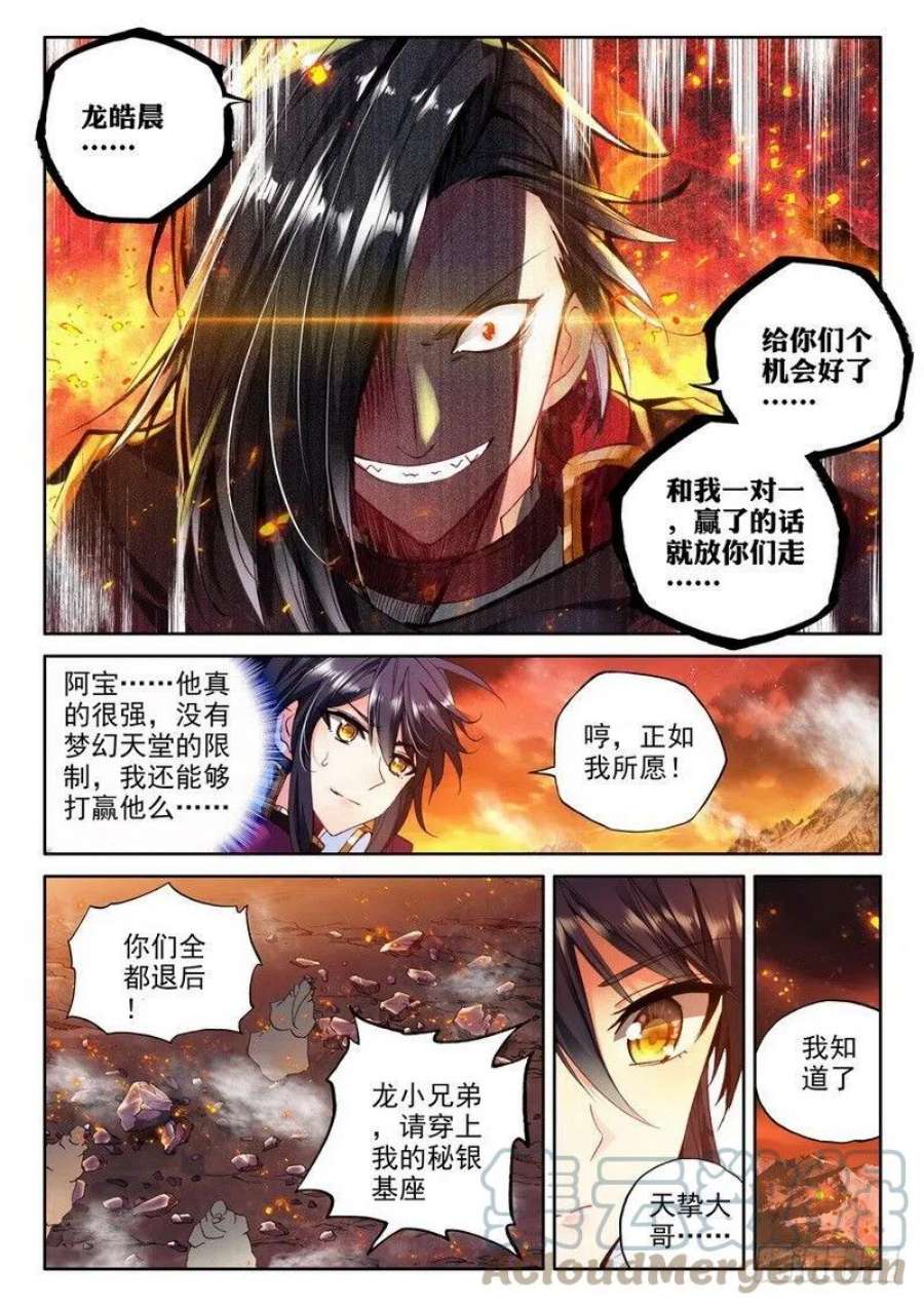 神印王座194话 宿命对决与神圣觉醒1