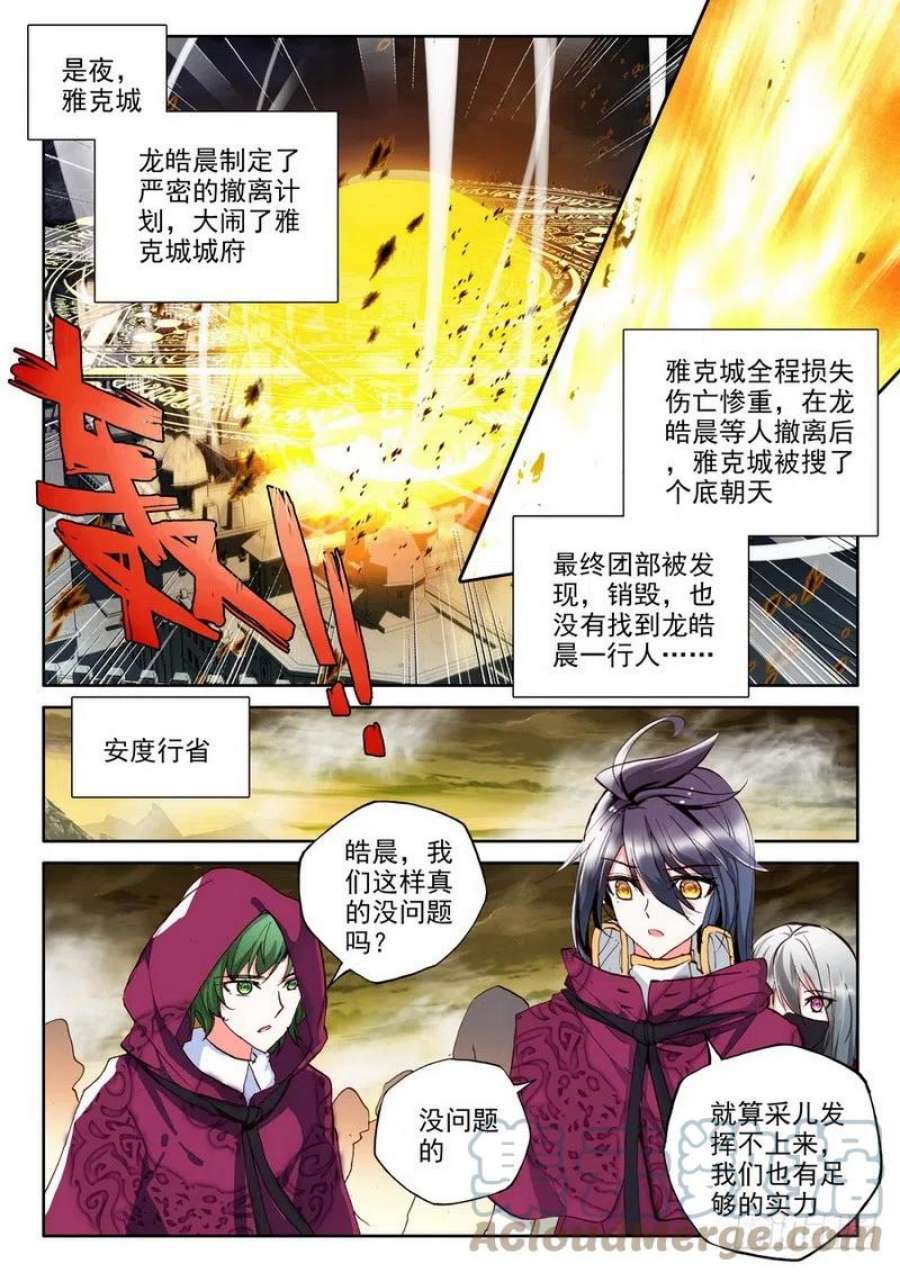 神印王座197话 失忆2