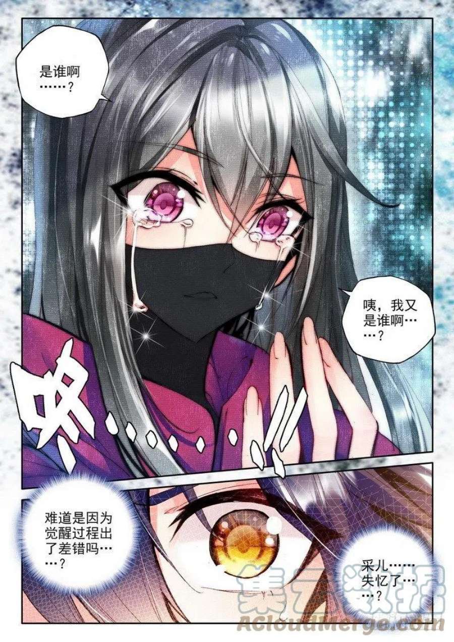 神印王座197话 失忆2