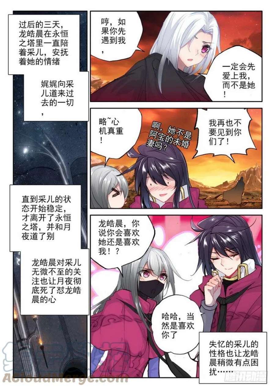 神印王座197话 失忆2