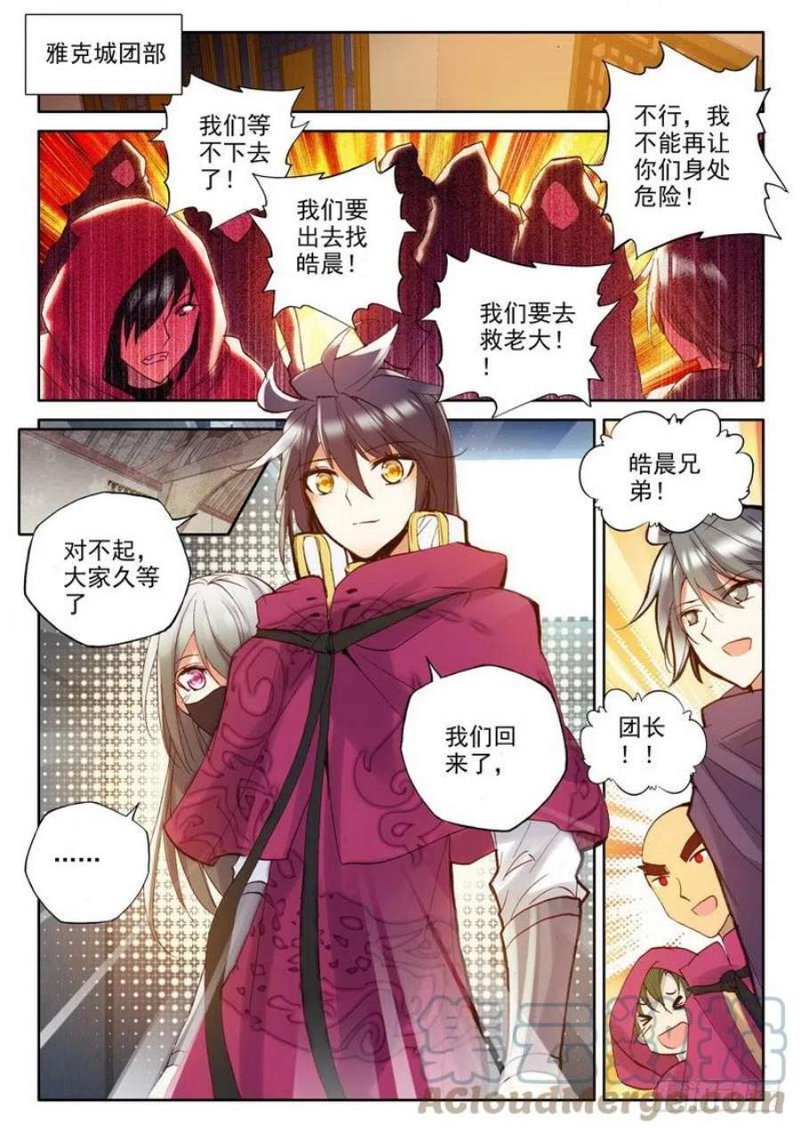 神印王座197话 失忆2