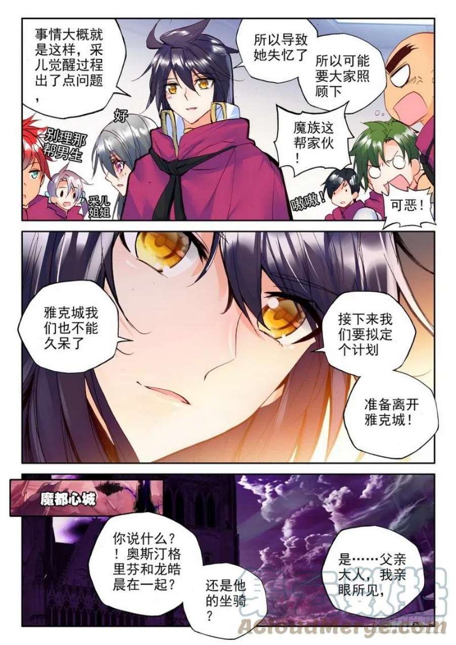 神印王座197话 失忆2