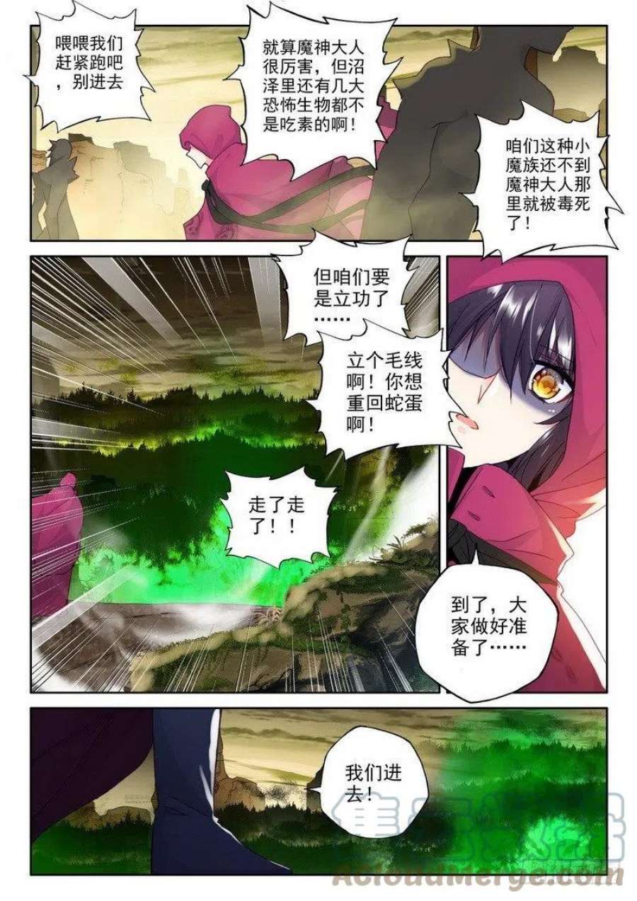 神印王座198话 幽暗沼泽1