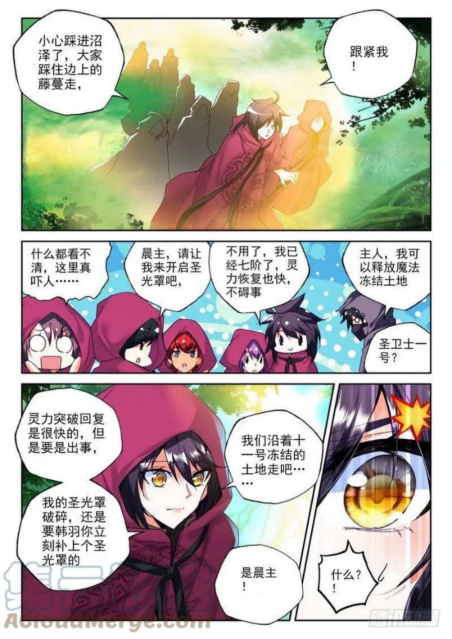 神印王座198话 幽暗沼泽1