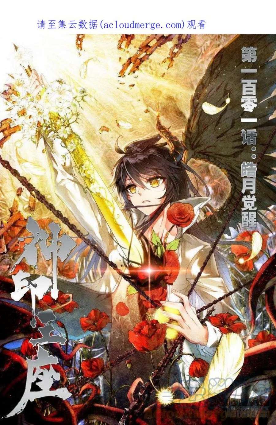 神印王座200话 皓月觉醒1