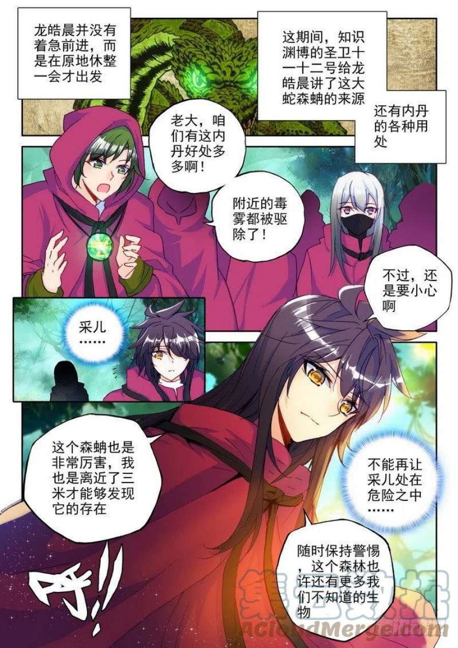 神印王座200话 皓月觉醒1