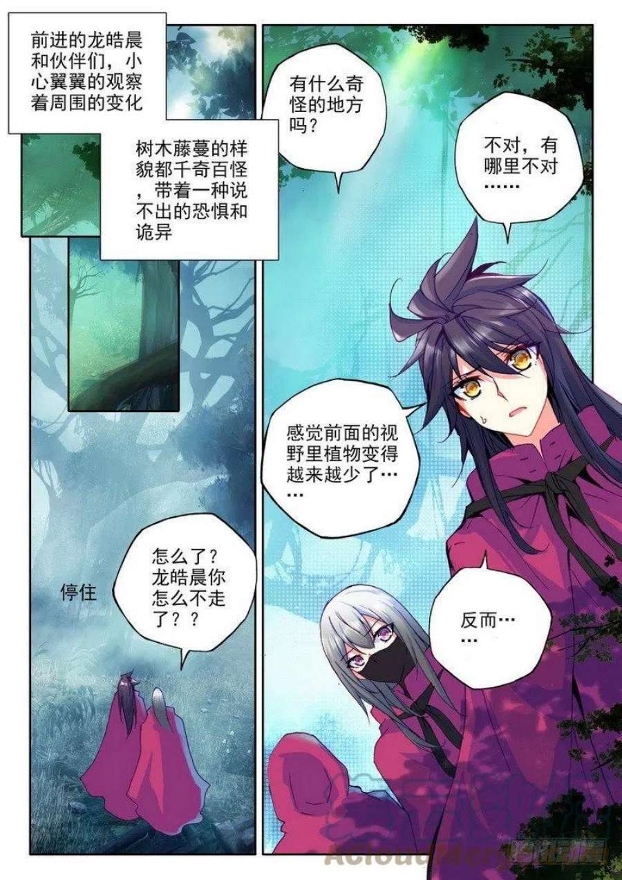 神印王座200话 皓月觉醒1