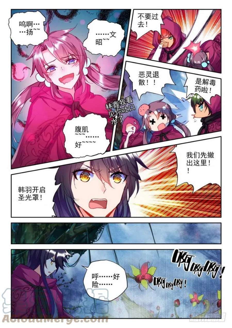 神印王座200话 皓月觉醒1