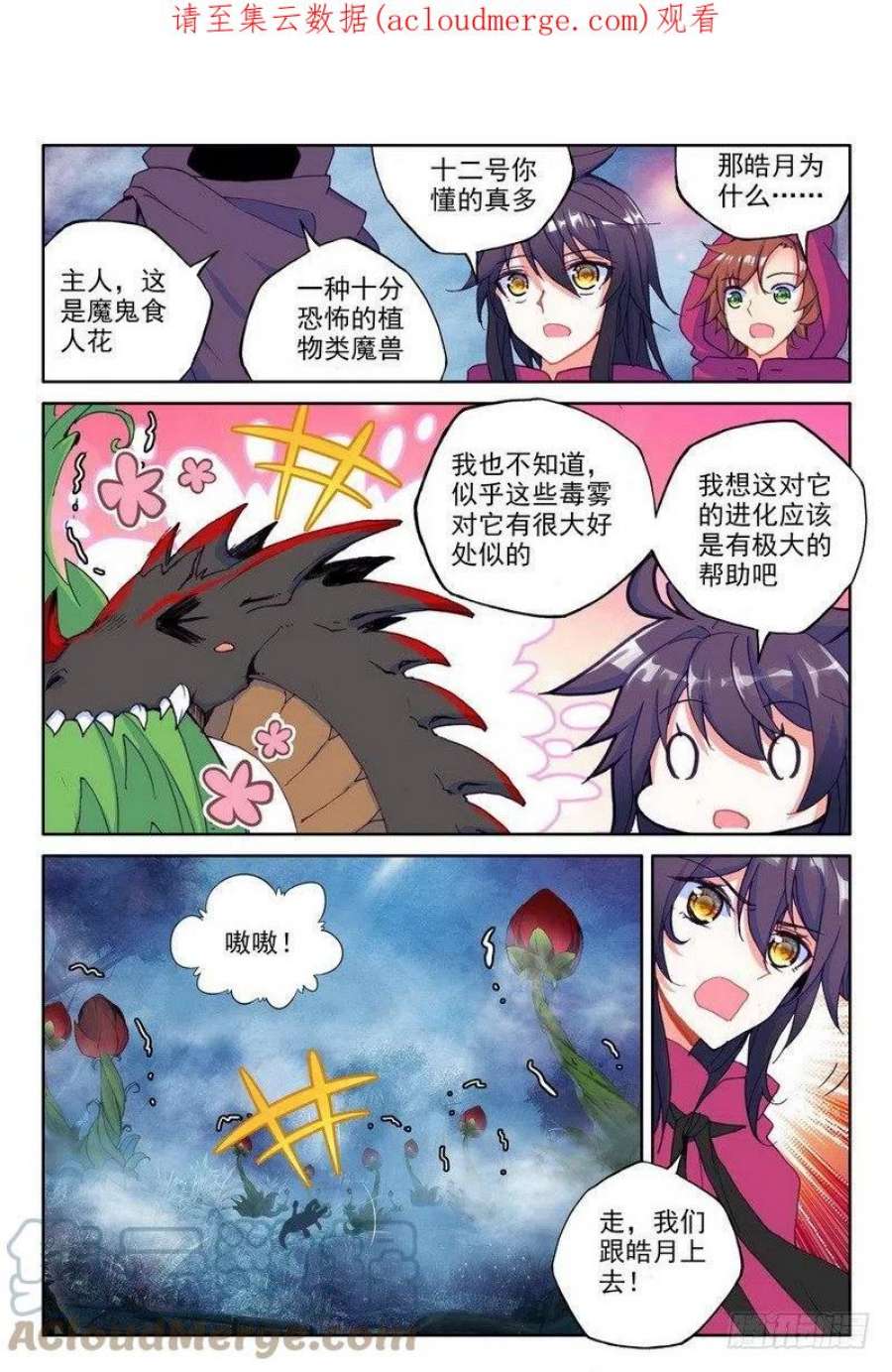 神印王座201话 皓月觉醒2