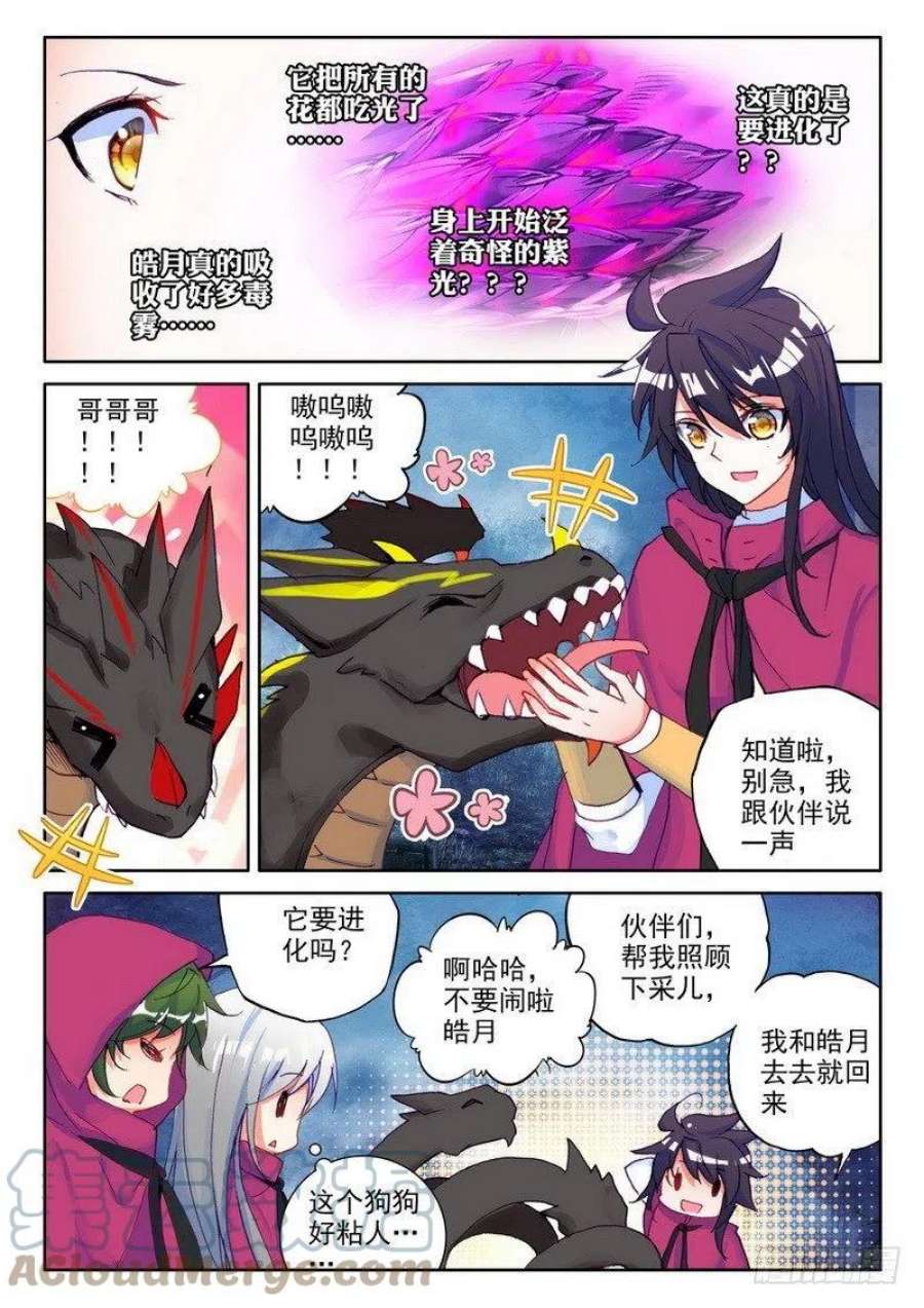 神印王座201话 皓月觉醒2