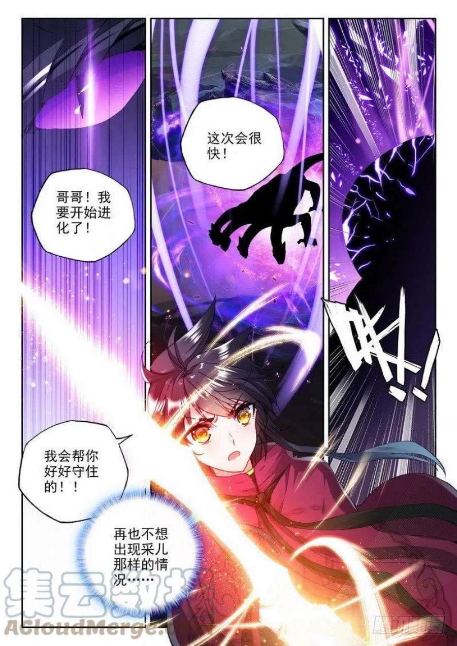 神印王座201话 皓月觉醒2