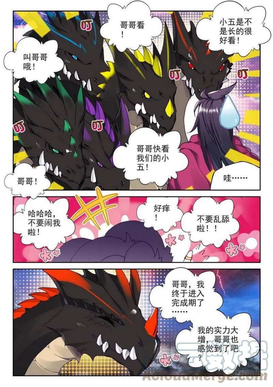 神印王座201话 皓月觉醒2