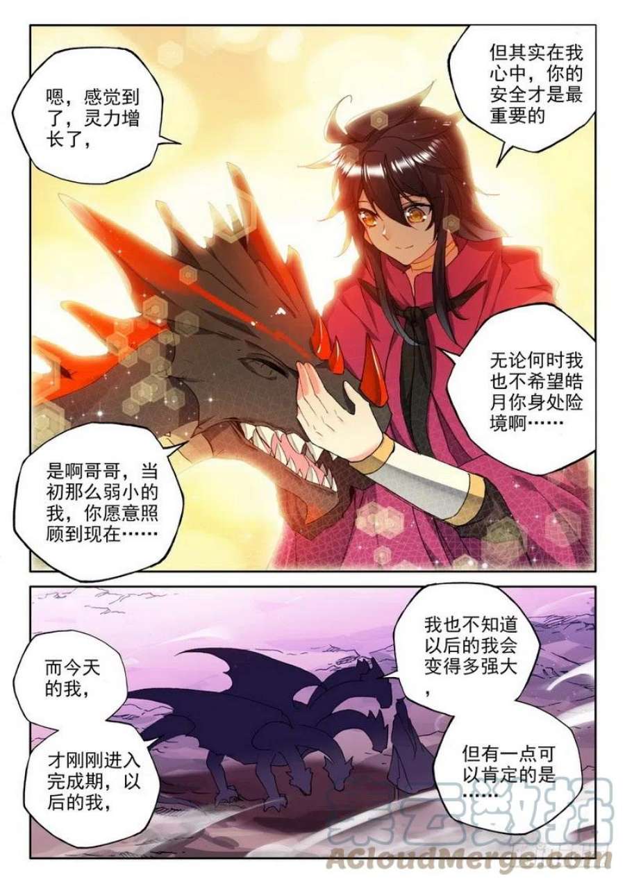 神印王座201话 皓月觉醒2
