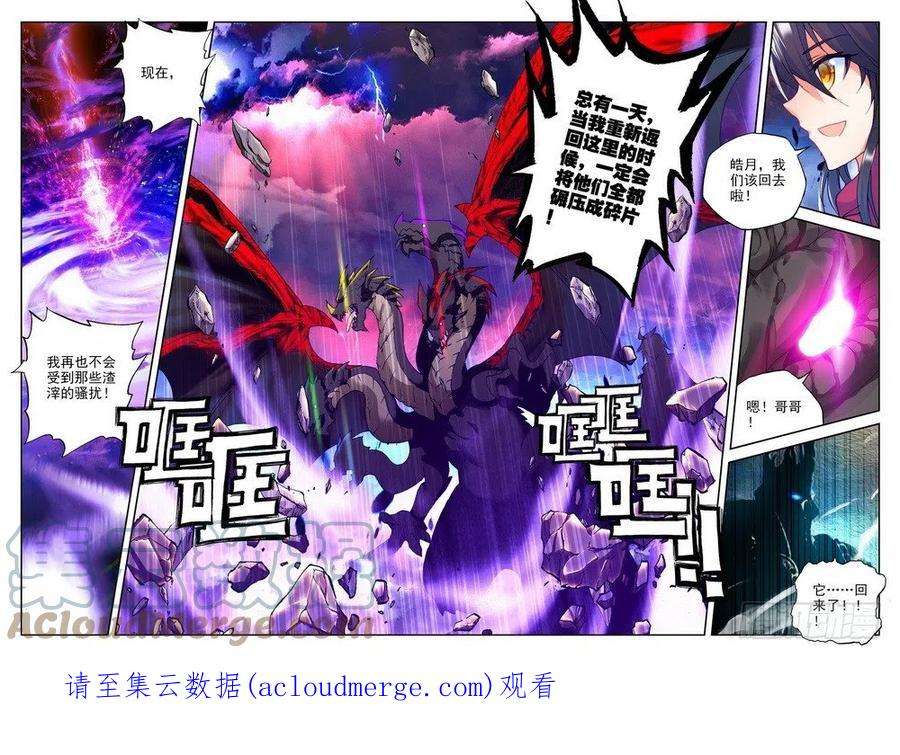 神印王座201话 皓月觉醒2