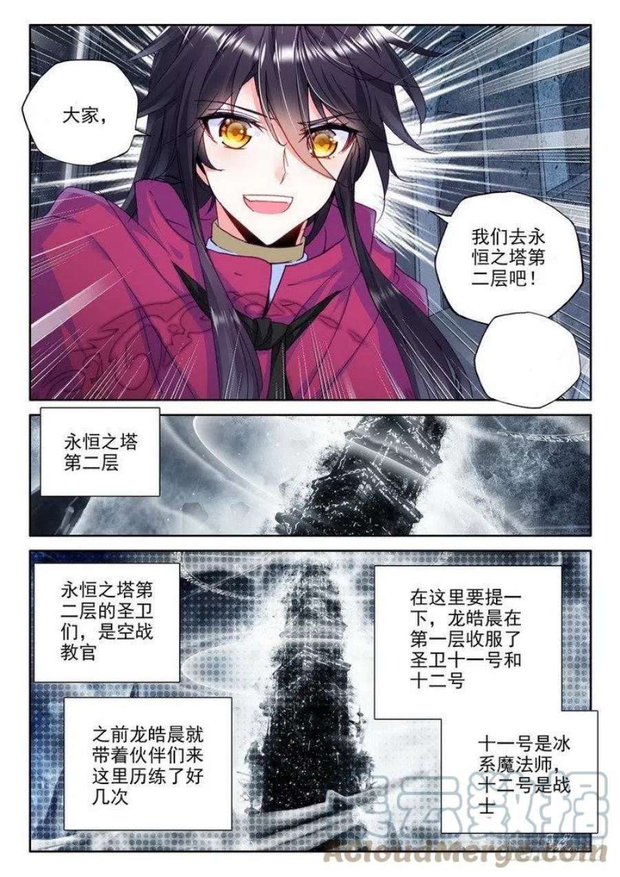 神印王座202话 死神七绝1