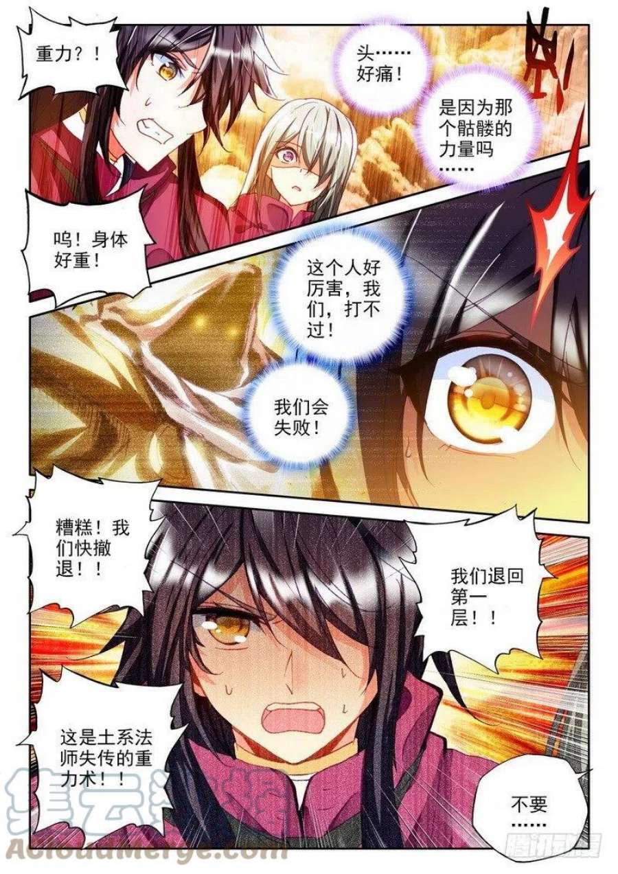 神印王座203话 死神七绝2