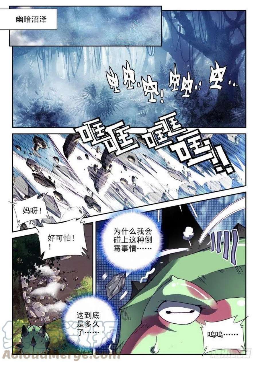 神印王座204话 蛇魔神和森蚺之王1