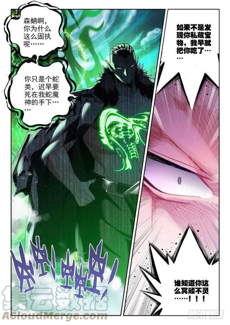 神印王座204话 蛇魔神和森蚺之王1