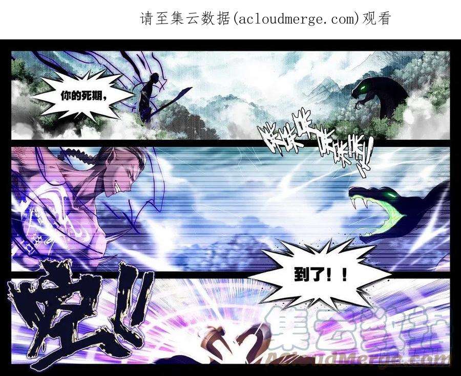 神印王座205话 蛇魔神和森蚺之王2