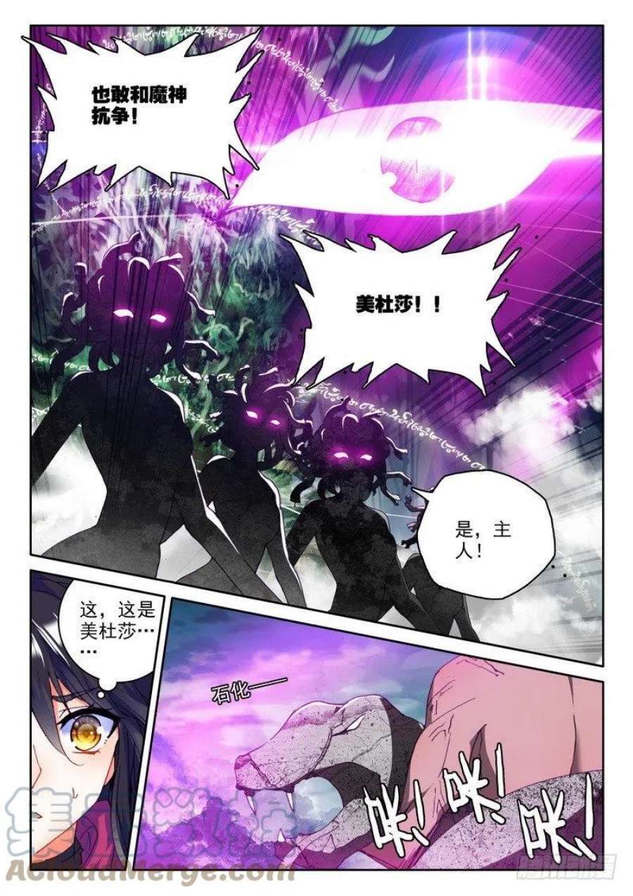 神印王座205话 蛇魔神和森蚺之王2