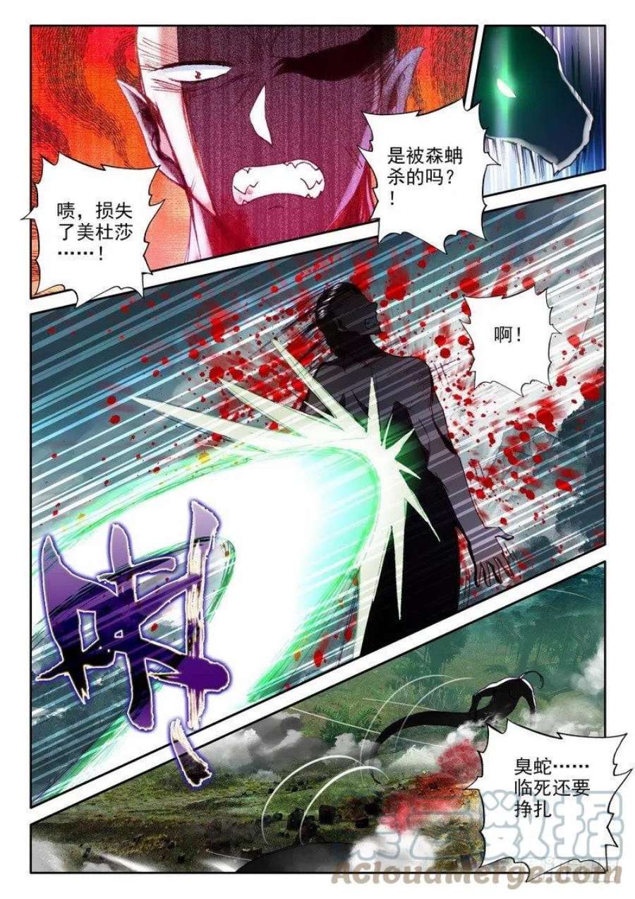 神印王座205话 蛇魔神和森蚺之王2