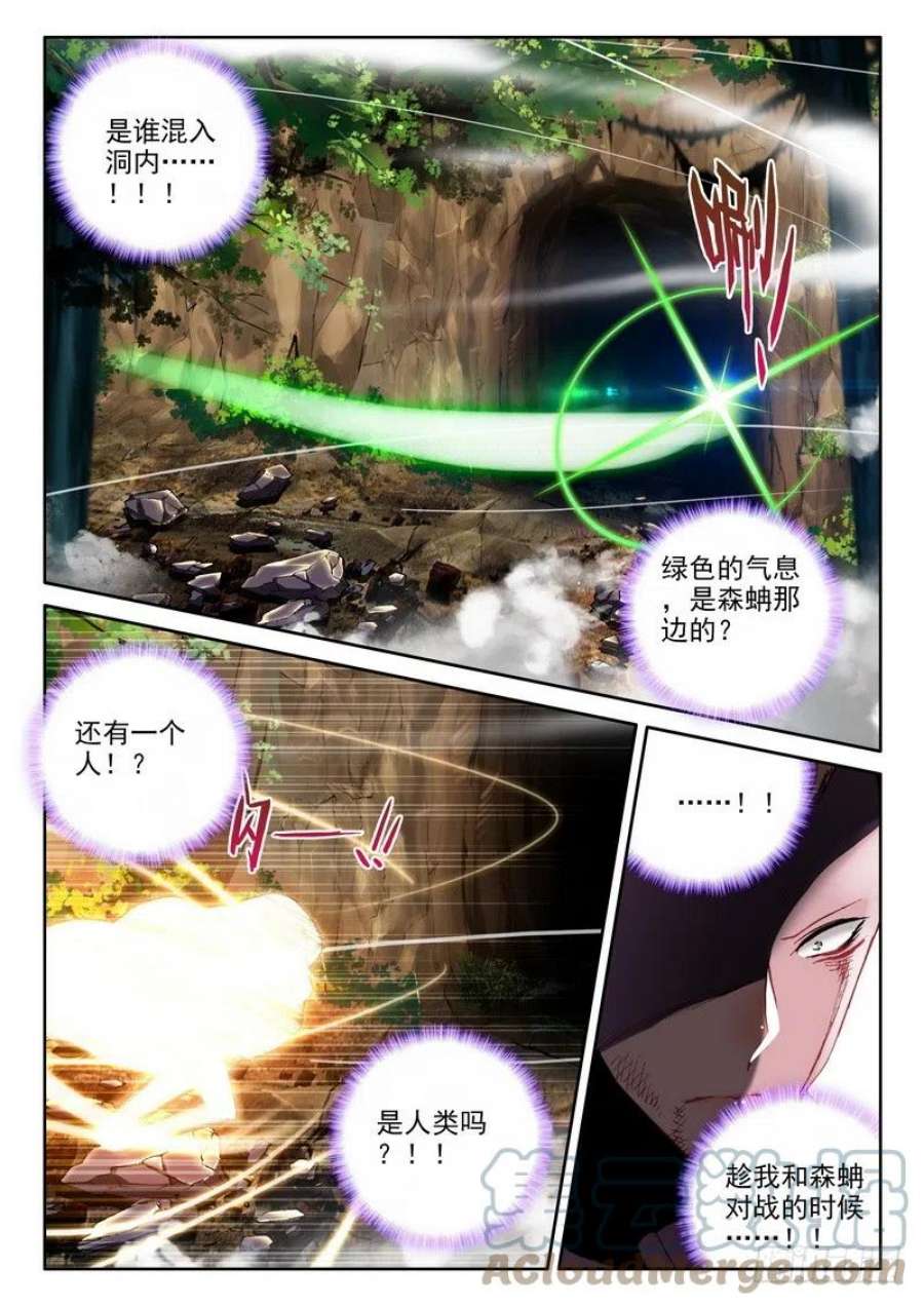 神印王座205话 蛇魔神和森蚺之王2