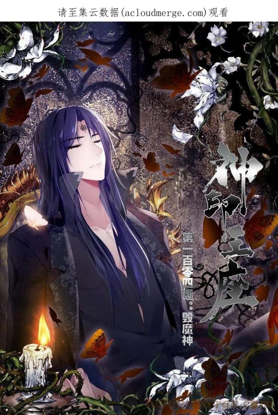 神印王座206话 毁魔神1