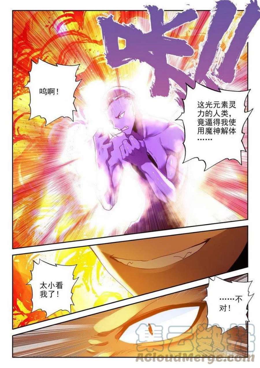 神印王座206话 毁魔神1