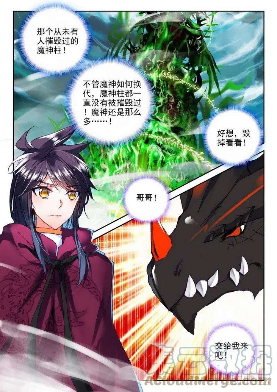 神印王座206话 毁魔神1