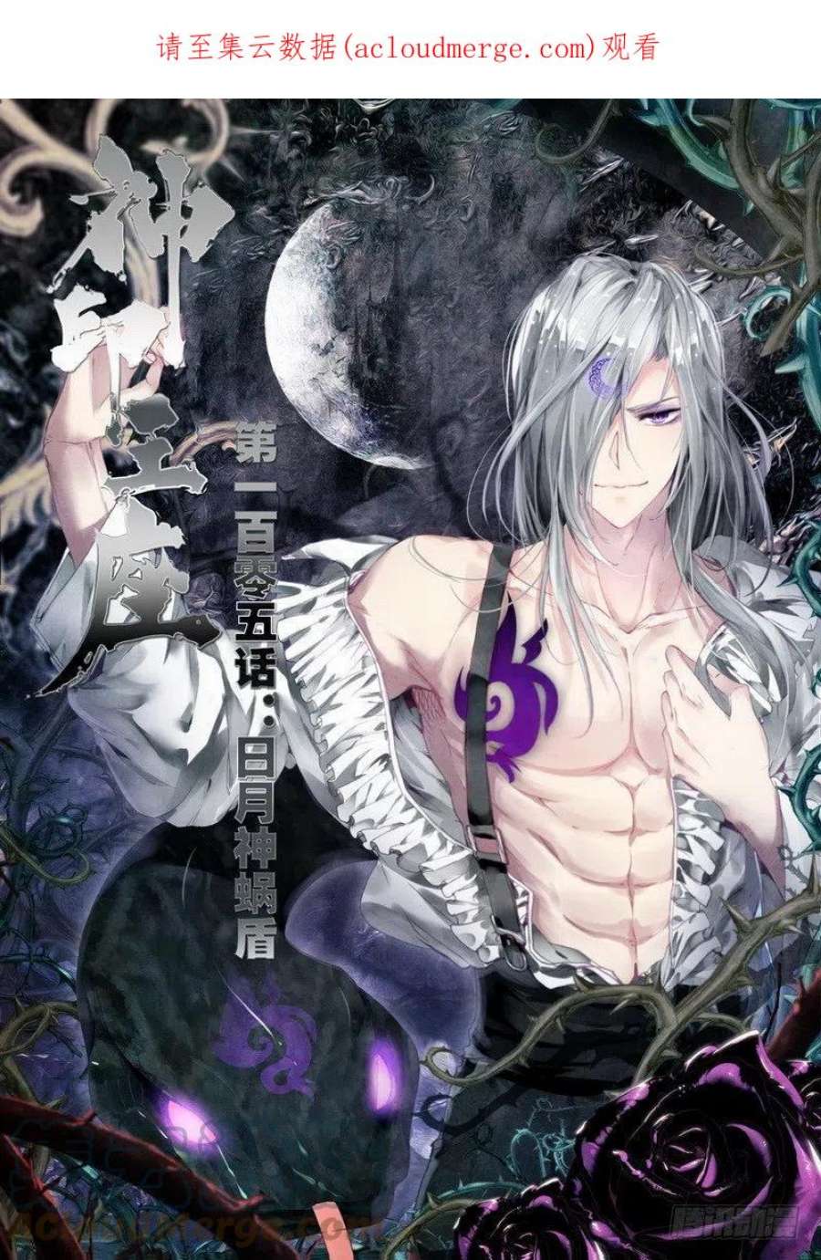 神印王座208话 日月神蜗盾1